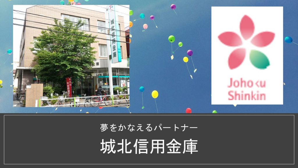城北信用金庫 蓮根駅前通り商栄会公式ホームページ 城北信用金庫 蓮根駅前通り商栄会公式ホームページ